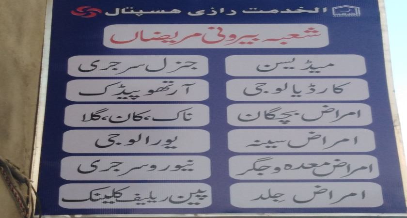 OPD Al-Khidmat Raazi